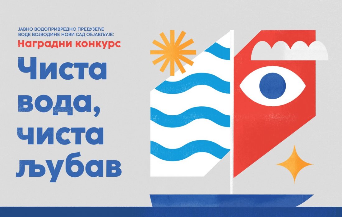 Nagradni konkurs JVP „Vode Vojvodine“ za dizajn znaka ovogodišnje regate